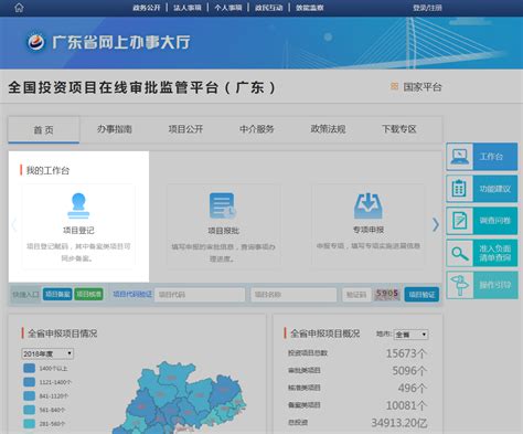 深圳市投资项目在线审批监管平台