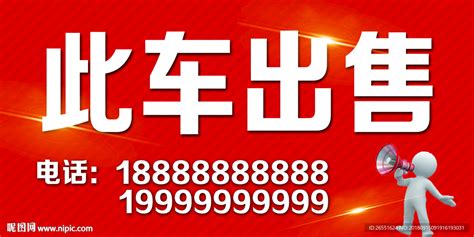 出售的图片