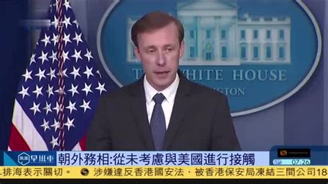 朝鲜外务相：从未考虑与美国进行接触_凤凰网视频_凤凰网