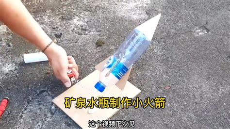 创意科技小玩具 教你用雪碧瓶子制作有趣的火箭模型 肉丁儿童网