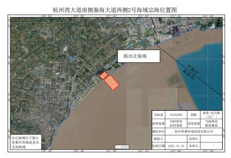 海盐县自然资源和规划局拟出让海域公示