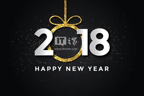 今日元旦：2018，新年快乐！