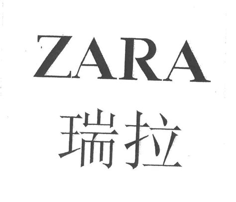瑞拉;ZARA商标注册第3类-日化用品类商标信息查询,商标状态查询-路标网