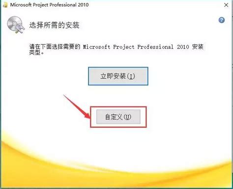 Microsoft Project 2010破解版下载安装及激活教程--系统之家