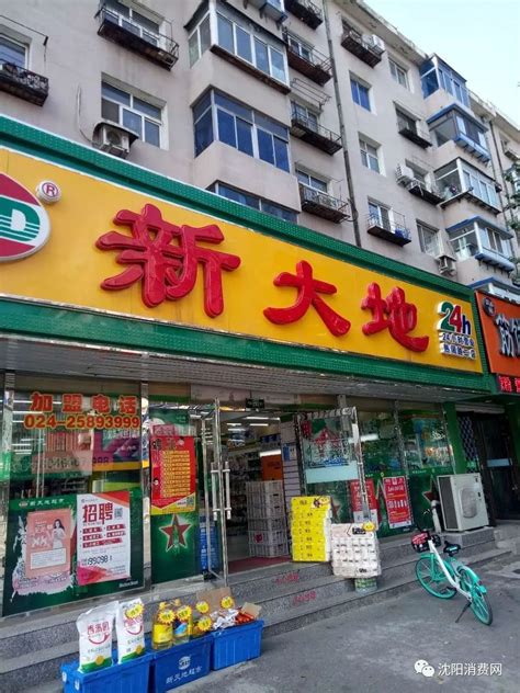 沈阳街头出现新大地超市，原来不是山寨_沈阳消费网-权威媒体-零售商业门户