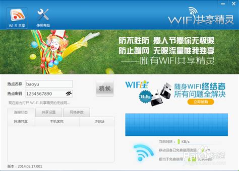 最新wifi共享精灵免费官方下载-hao123下载站