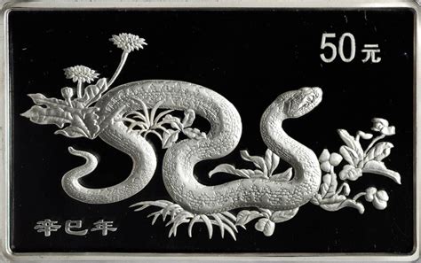 2001年辛巳(蛇)年生肖纪念银币5盎司 PCGS Proof 69 SBP2013年8月香港-现代币 世界钱币_首席收藏网 - ShouXi.com