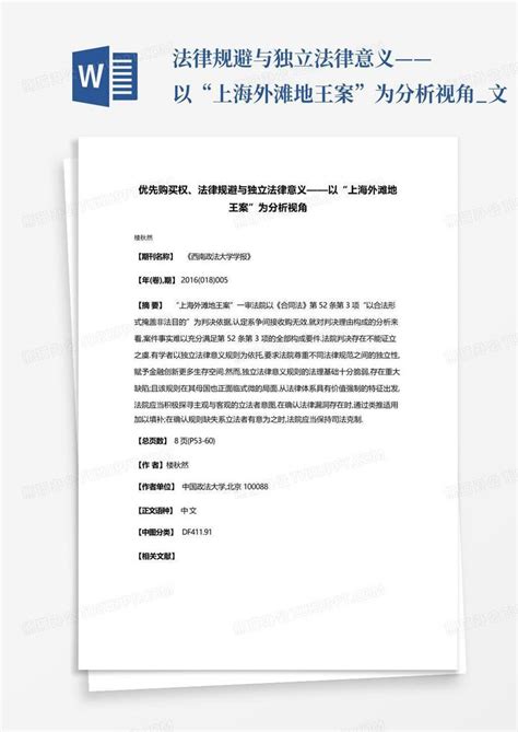 外滩地王案：SOHO等7公司已提起上诉_ 视频中国