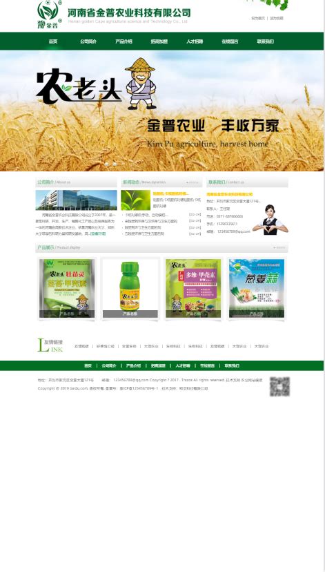 绿色田园农业类适用自适应响应式网站模板素材免费下载_懒人模板