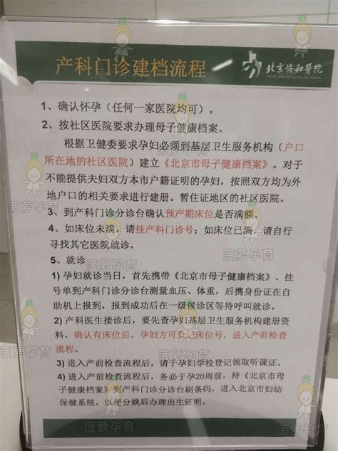 怀孕建档需要什么？北京积水潭医院详细的怀孕建档流程攻略 - 知乎