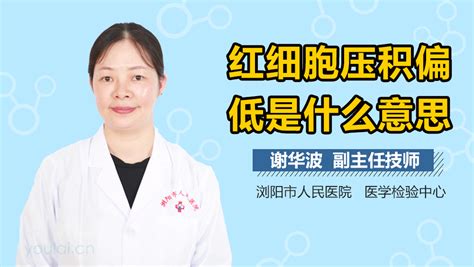 红细胞压积偏高怎么办_民福康