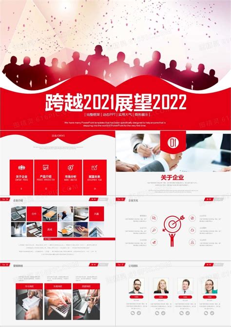 跨越2021展望2022企业宣传工作汇报PPT模板免费下载_编号8vg3coxez_图精灵
