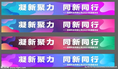 61 儿童节挂画 亲子活动条幅设计图__海报设计_广告设计_设计图库_昵图网