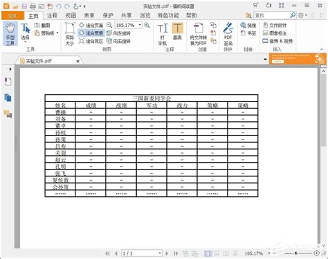 如何将Excel转为PDF格式？Excel表格转PDF的两种方法 - 系统之家