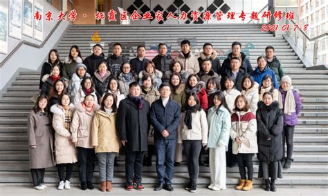 2021年南京市栖霞区企业家人力资源管理专题研修班在南京大学开班