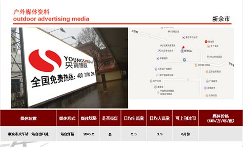 新余市户外广告|灯箱广告|户外广告|央晟传媒 - 南京公交广告|沪宁高速广告|高速公路广告|央晟传媒专业户外广告发布。