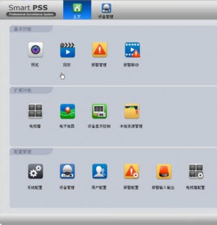 【大华SmartPSS客户端】大华SmartPSS客户端下载 v2.02.8 官方最新版-开心电玩