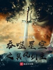 第一章 宁泽 _《吞噬星空之巽风剑主》小说在线阅读 - 起点中文网