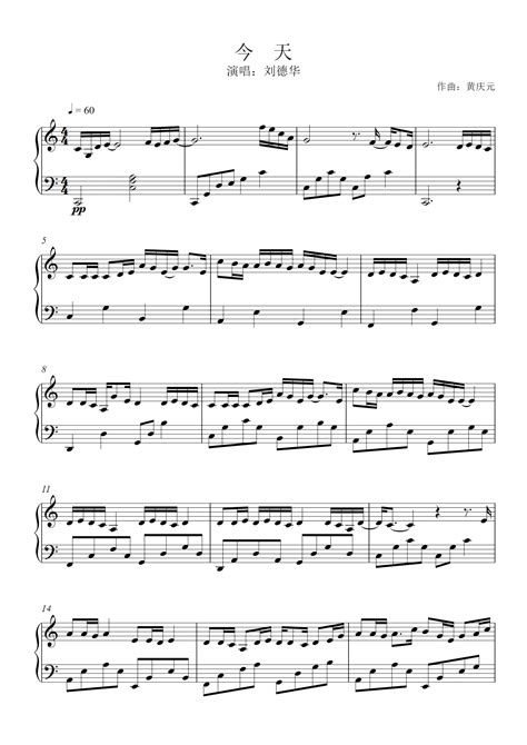《今天》钢琴谱 - 刘德华简单版C调和弦弹唱伴奏无旋律 - 加歌词 - 钢琴简谱