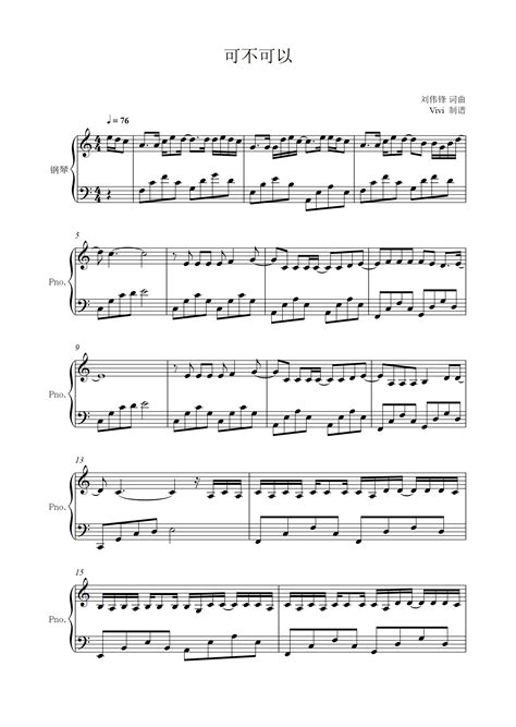 简易版《可不可以》钢琴谱 - 张紫豪C调简谱版 - 入门完整版曲谱 - 钢琴简谱
