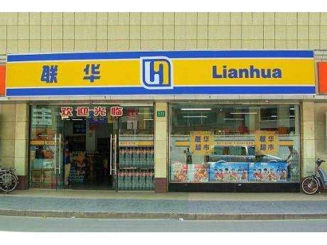 如今便利店围城 华联综超3亿抛售北京华联精品超市-开店邦