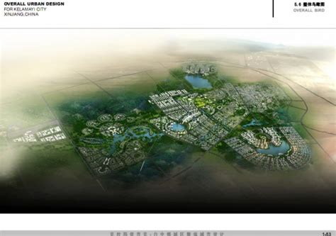 克拉玛依总体城市规划设计pdf方案[原创]