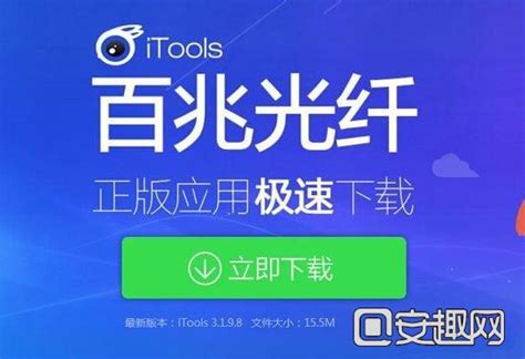 【iTools苹果助手】最新版苹果itools下载-ZOL下载