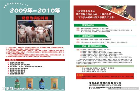 猪病治疗设计图__医疗保健_生活百科_设计图库_昵图网nipic.com