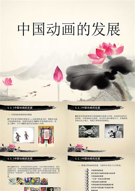 中国动画的发展中国动画发展史ppt模板_卡卡办公
