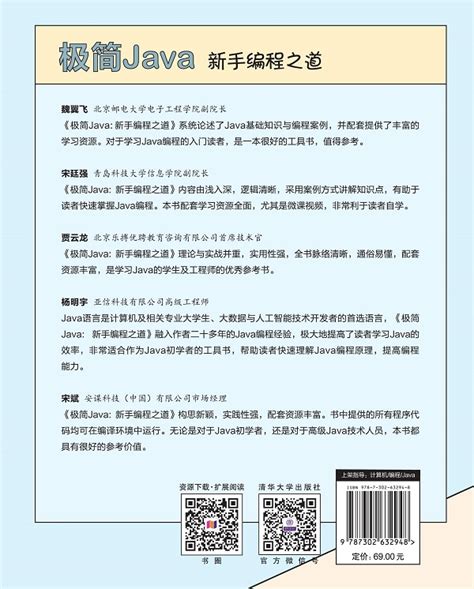 清华大学出版社-图书详情-《极简Java:新手编程之道》