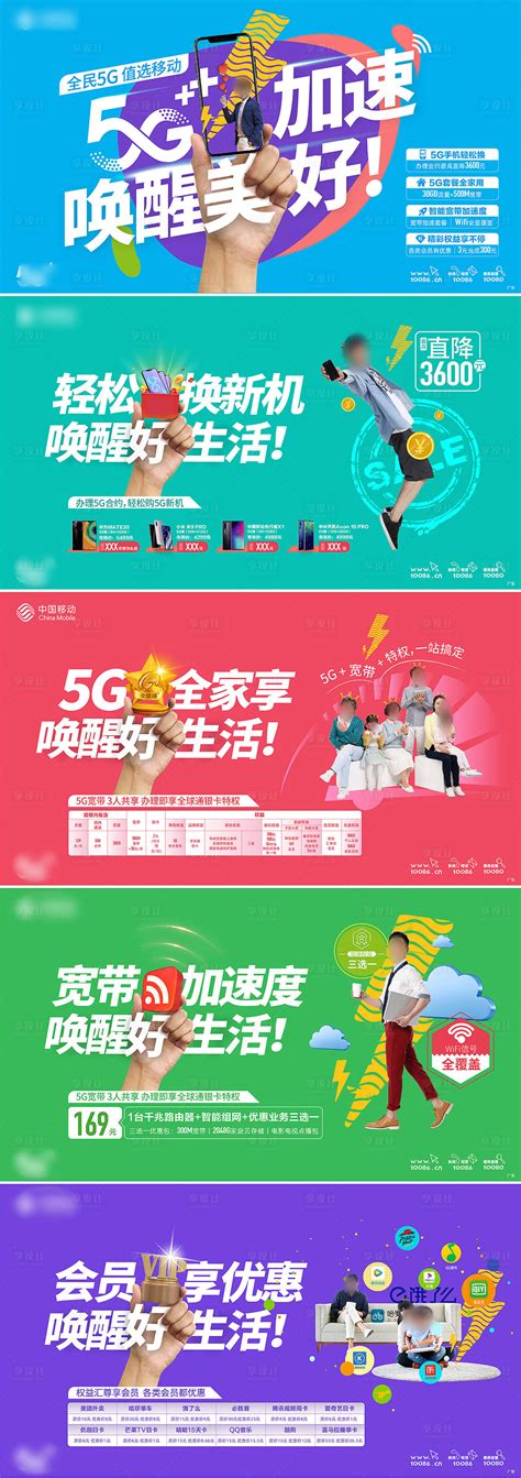 中国移动5G|平面|海报|风一样的绅士 - 原创作品 - 站酷 (ZCOOL)
