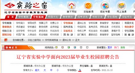 2023年辽宁沈阳市教育局所属民转公学校教师招聘笔试成绩入口已开通
