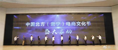 中国北方（肃宁）电商文化节线上开幕|肃宁|电商|文化节_新浪新闻