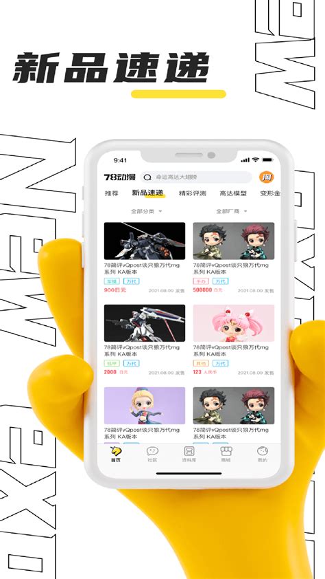 78动漫app下载-78动漫模玩手办平台5.1.1官方版-精品下载