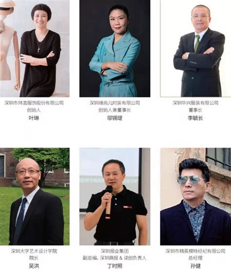“30年30人 深圳服装行业功勋人物”评选榜单揭晓 – 纺织科技杂志
