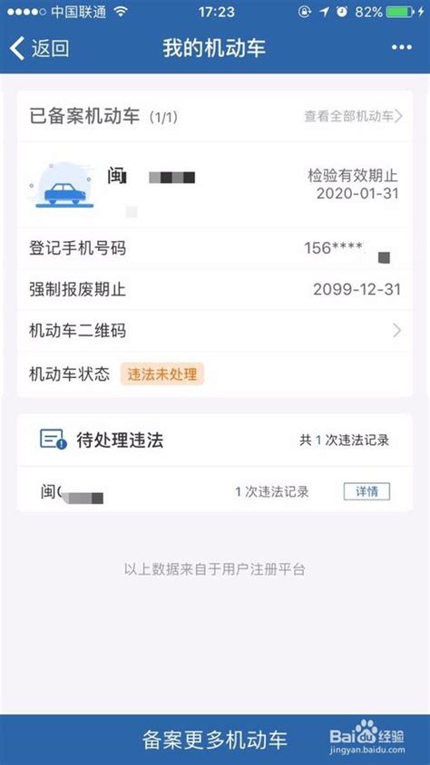 交管12123怎么处理违章如何处理扣分(图解)- 北京本地宝