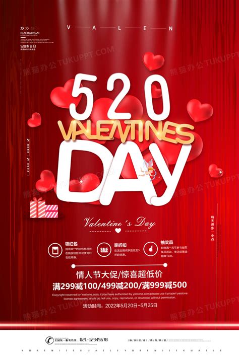 520甜蜜情人节简约创意520浪漫促销海报设计图片下载_psd格式素材_熊猫办公