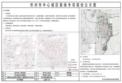 忻州中心城区紫线专项规划公示图