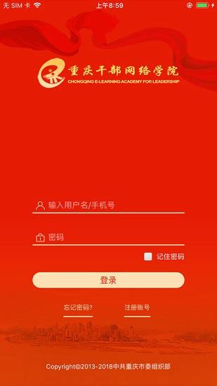 重庆干部网络学院app下载-重庆干部网络学院手机版下载v1.4.3 官方安卓版-绿色资源网