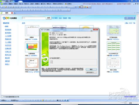 WPS2010：软件的界面_太平洋电脑网PConline