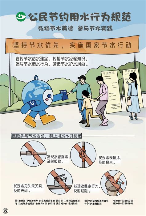《公民节约用水行为规范》宣传海报（八）_宁夏水利厅