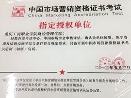 中国市场营销资格证书考试_360百科