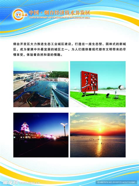 中国烟台经济技术开发区展会展板设计图__展板模板_广告设计_设计图库_昵图网nipic.com