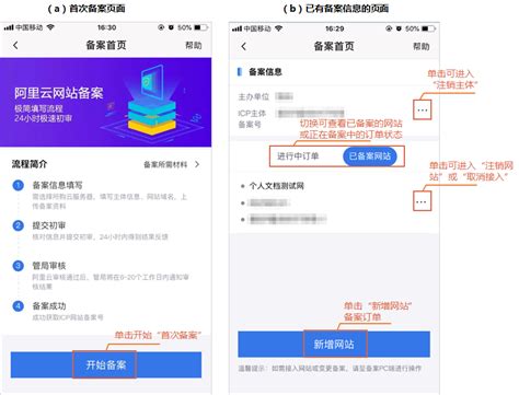 网站域名阿里云APP备案操作说明 - 深圳万广互联科技有限公司