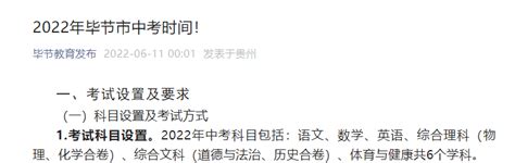 ★2024贵州中考时间安排-2024年贵州中考时间表 - 无忧考网