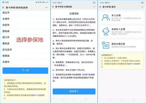 2020年河南社保卡“新卡申领”微信办理流程- 郑州本地宝