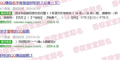 好听的qq爱情名字 - qq爱情名字好听 - 香橙宝宝起名网