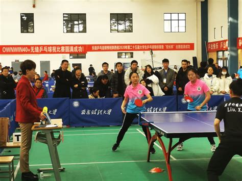 “和众体育杯”陕西省大学生乒乓球锦标赛暨“校长杯”比赛在我校举办-西安财经大学新闻网
