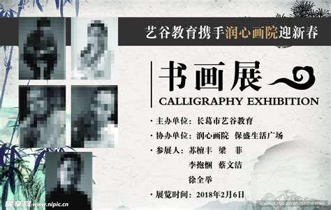 中国风大学社团书画社招新纳新宣传海报设计图片下载_psd格式素材_熊猫办公