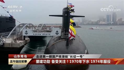 揭秘中国首艘核潜艇“长征一号”内部 明天将向公众开放_国内新闻_环球网